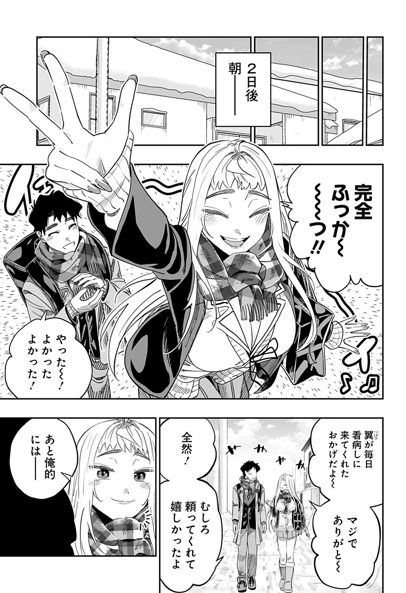 道産子ギャルはなまらめんこい 第112話 - 15