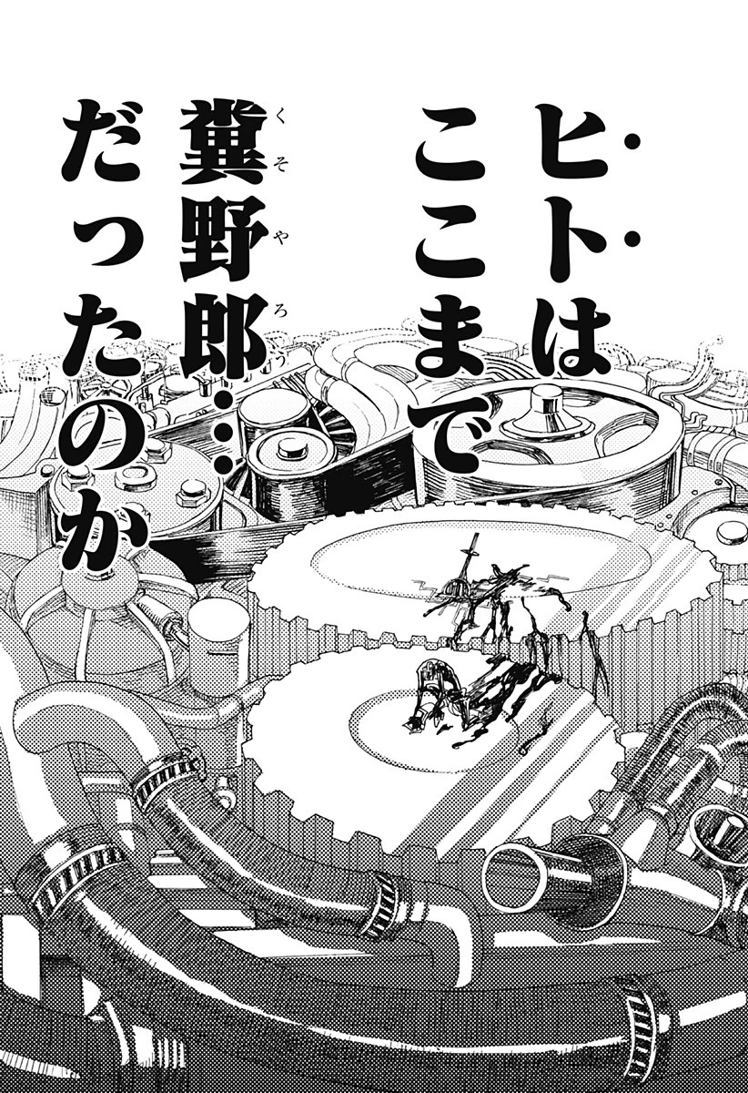 ケモノクニ 第34話 - 4