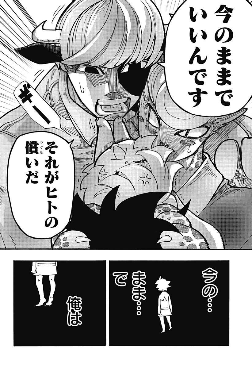 ケモノクニ 第34話 - 8