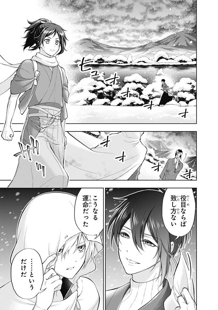 特『刀剣乱舞-花丸-』～雪月華～ 第1話 - 1