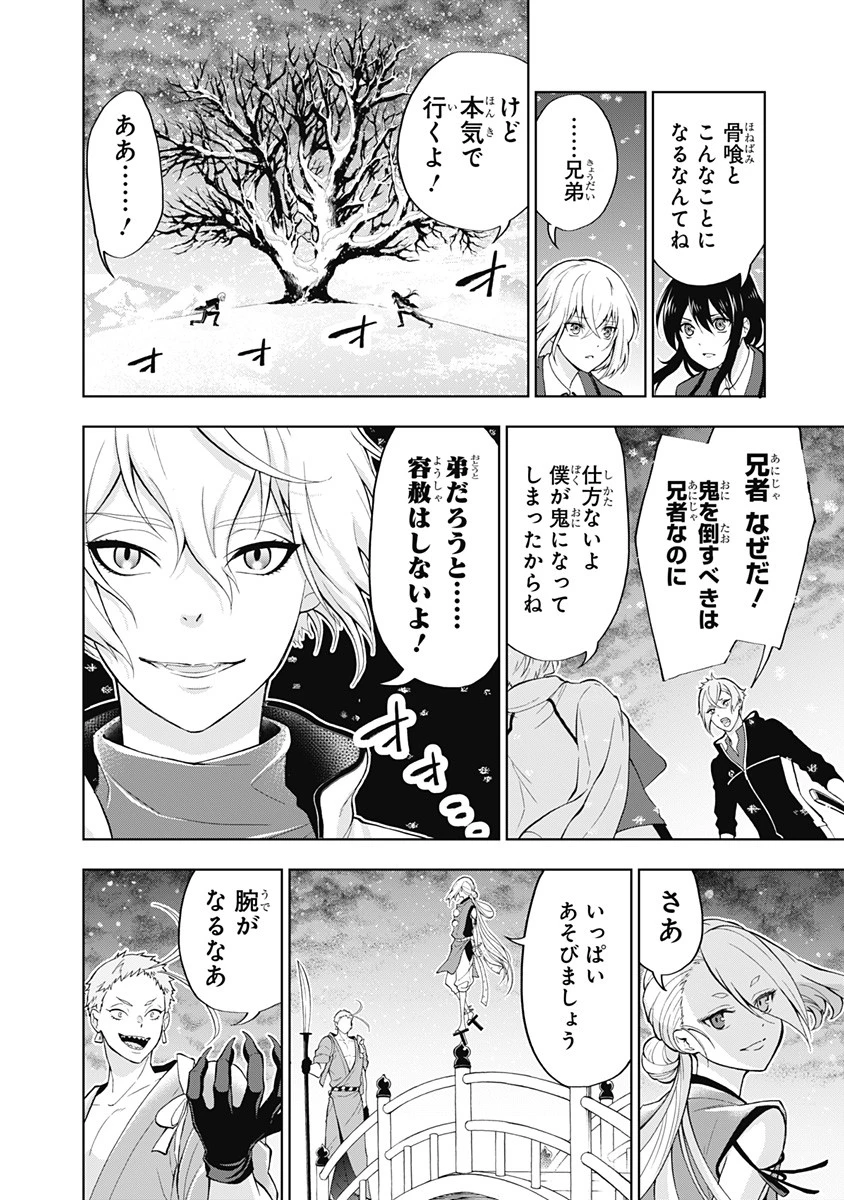 特『刀剣乱舞-花丸-』～雪月華～ 第1話 - 2