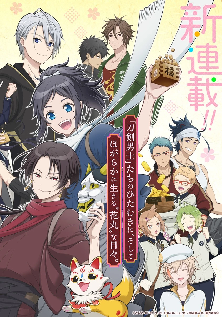 特『刀剣乱舞-花丸-』～雪月華～ 第1話 - 6