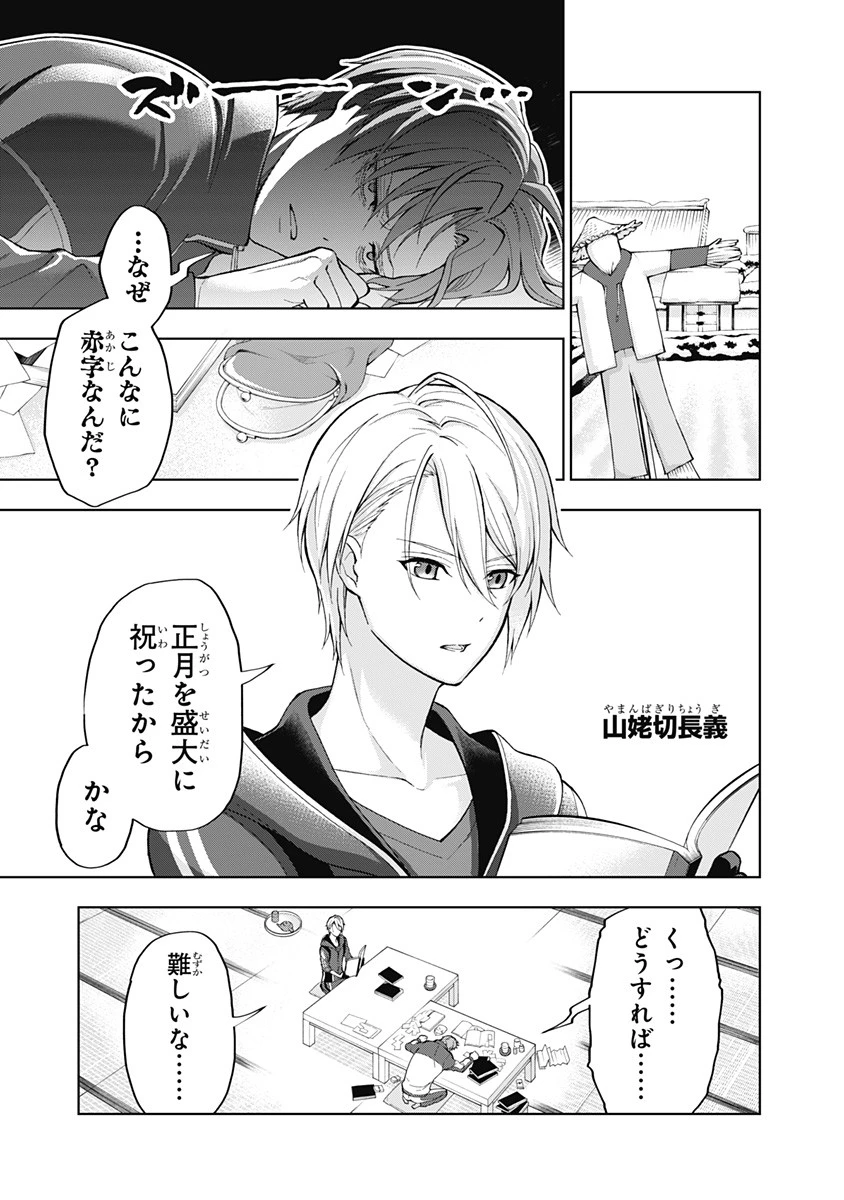 特『刀剣乱舞-花丸-』～雪月華～ 第1話 - 11