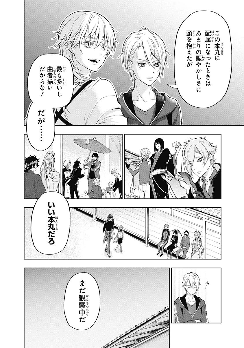 特『刀剣乱舞-花丸-』～雪月華～ 第1話 - 20