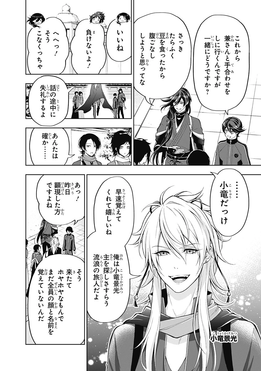 特『刀剣乱舞-花丸-』～雪月華～ 第1話 - 22