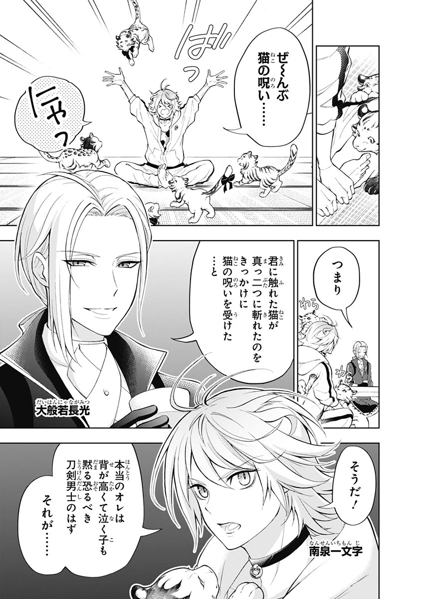 特『刀剣乱舞-花丸-』～雪月華～ 第1話 - 29