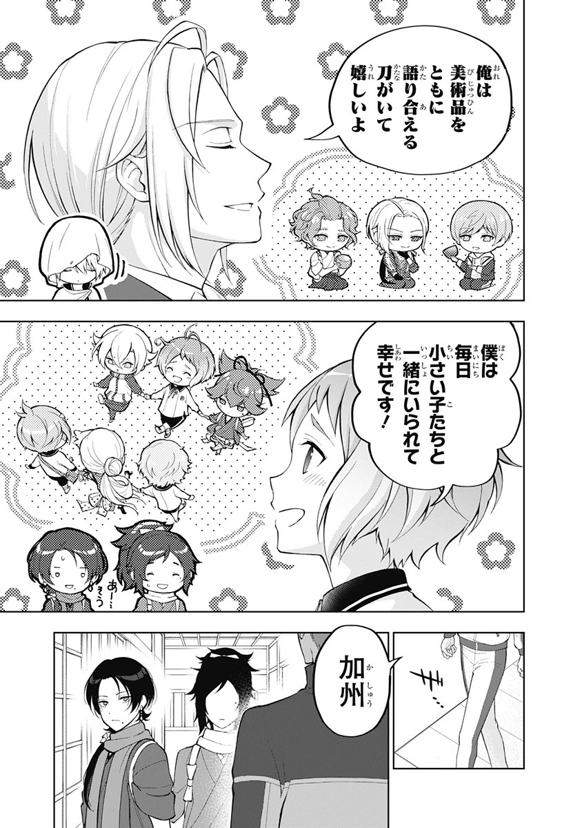 特『刀剣乱舞-花丸-』～雪月華～ 第1話 - 33