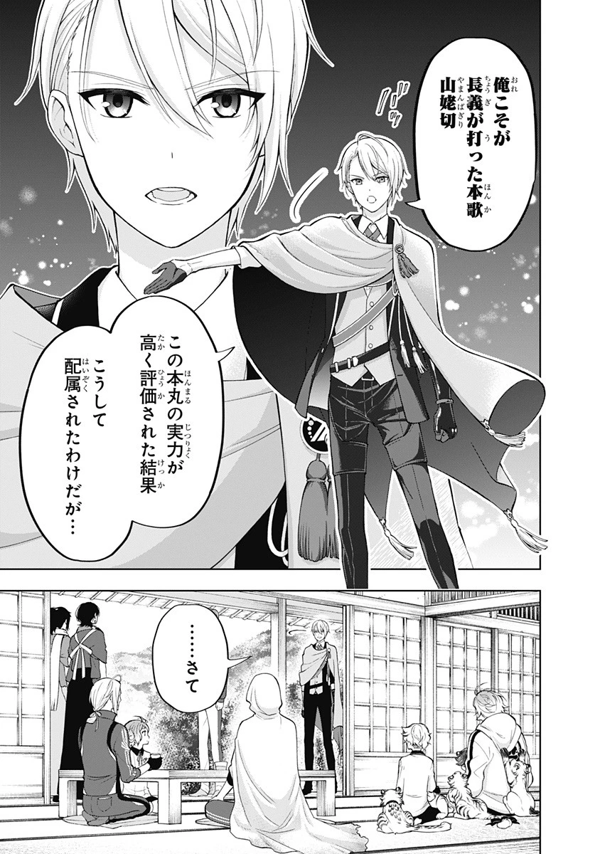 特『刀剣乱舞-花丸-』～雪月華～ 第1話 - 35