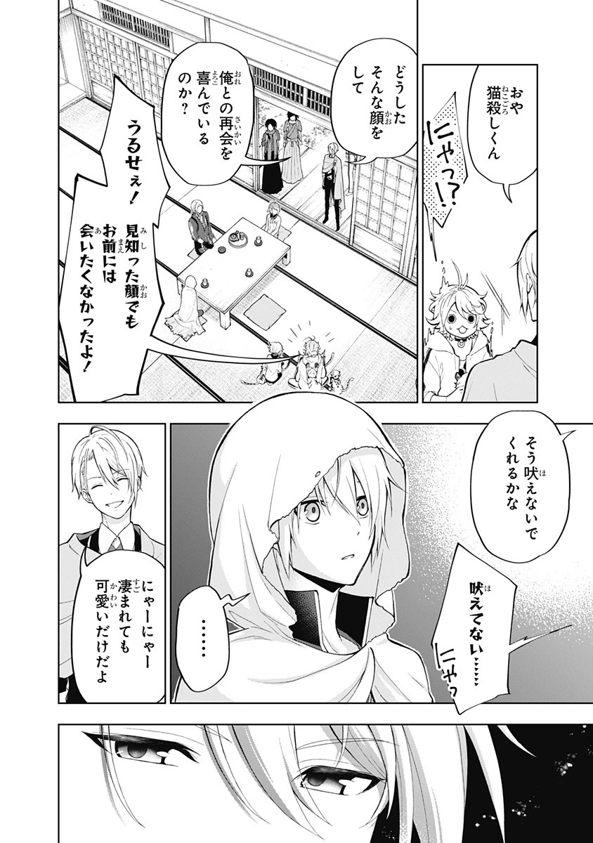 特『刀剣乱舞-花丸-』～雪月華～ 第1話 - 36