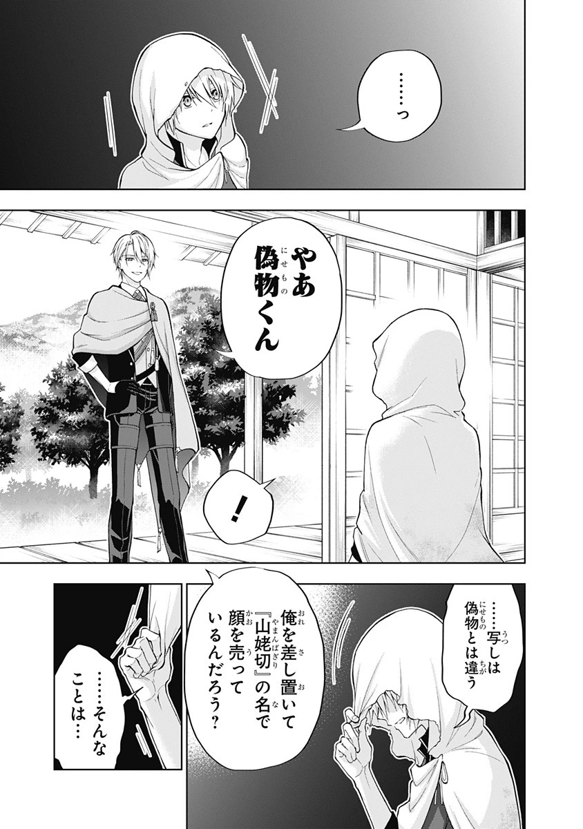 特『刀剣乱舞-花丸-』～雪月華～ 第1話 - 37