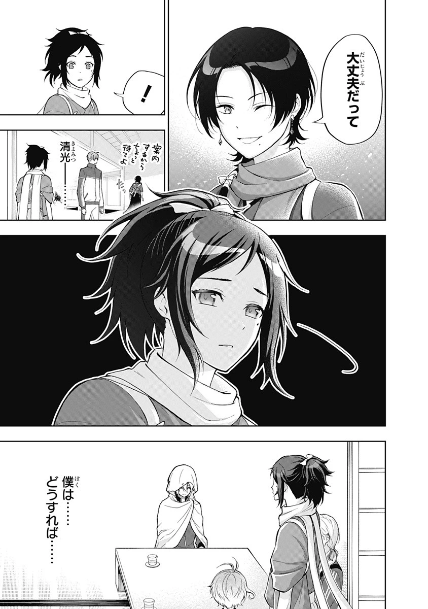 特『刀剣乱舞-花丸-』～雪月華～ 第1話 - 41
