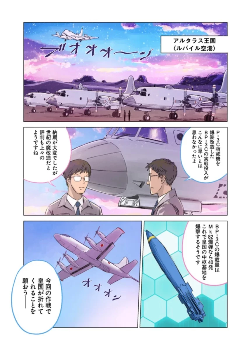 日本国召喚 第41話 - 1