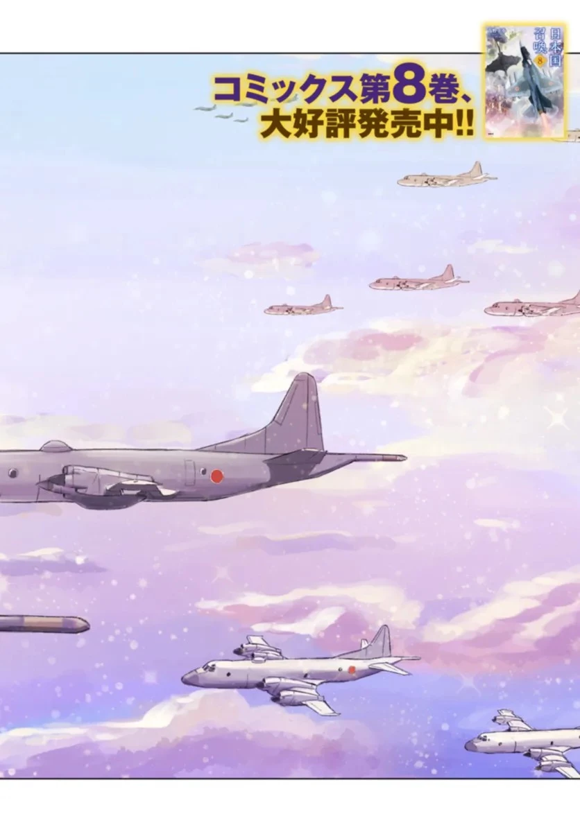 日本国召喚 第41話 - 2