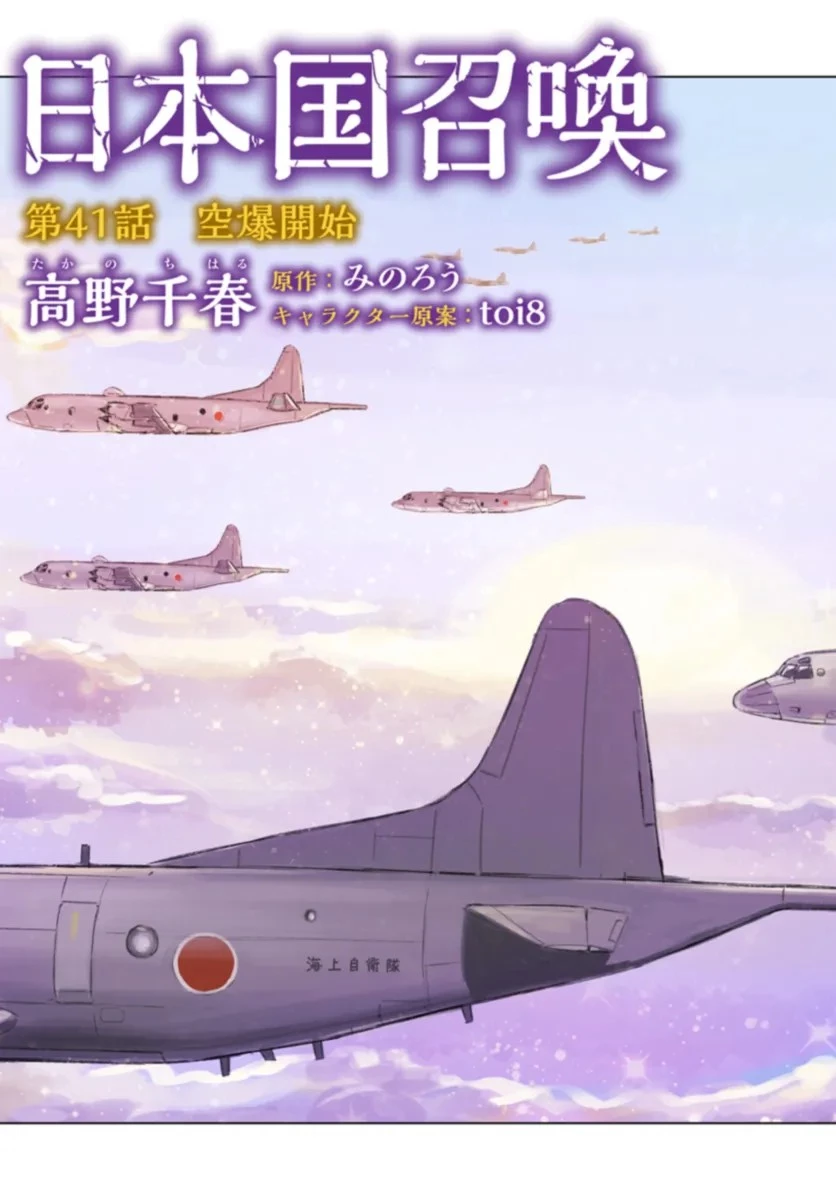 日本国召喚 第41話 - 3