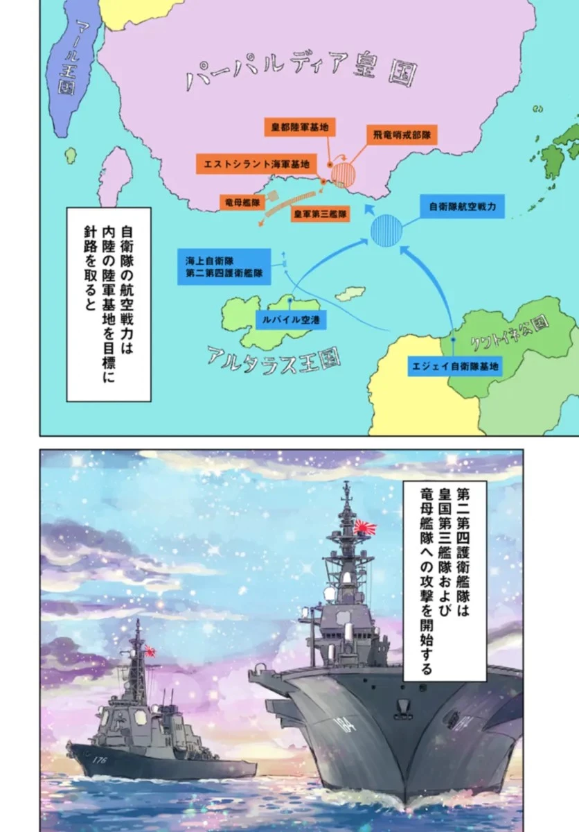 日本国召喚 第41話 - 4