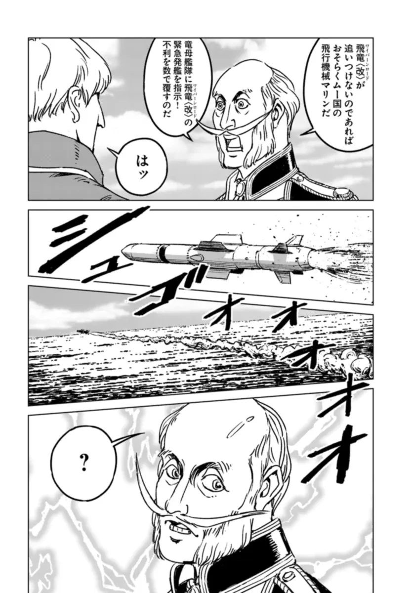 日本国召喚 第41話 - 12