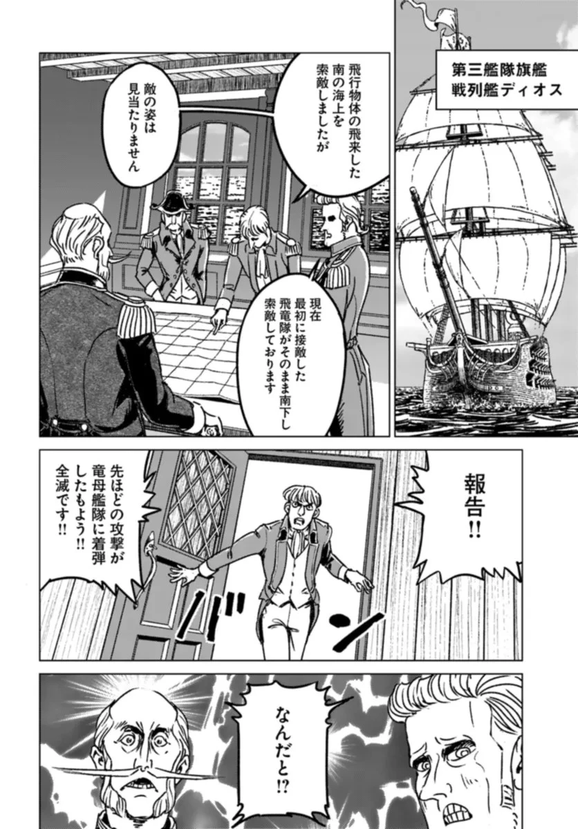 日本国召喚 第41話 - 24