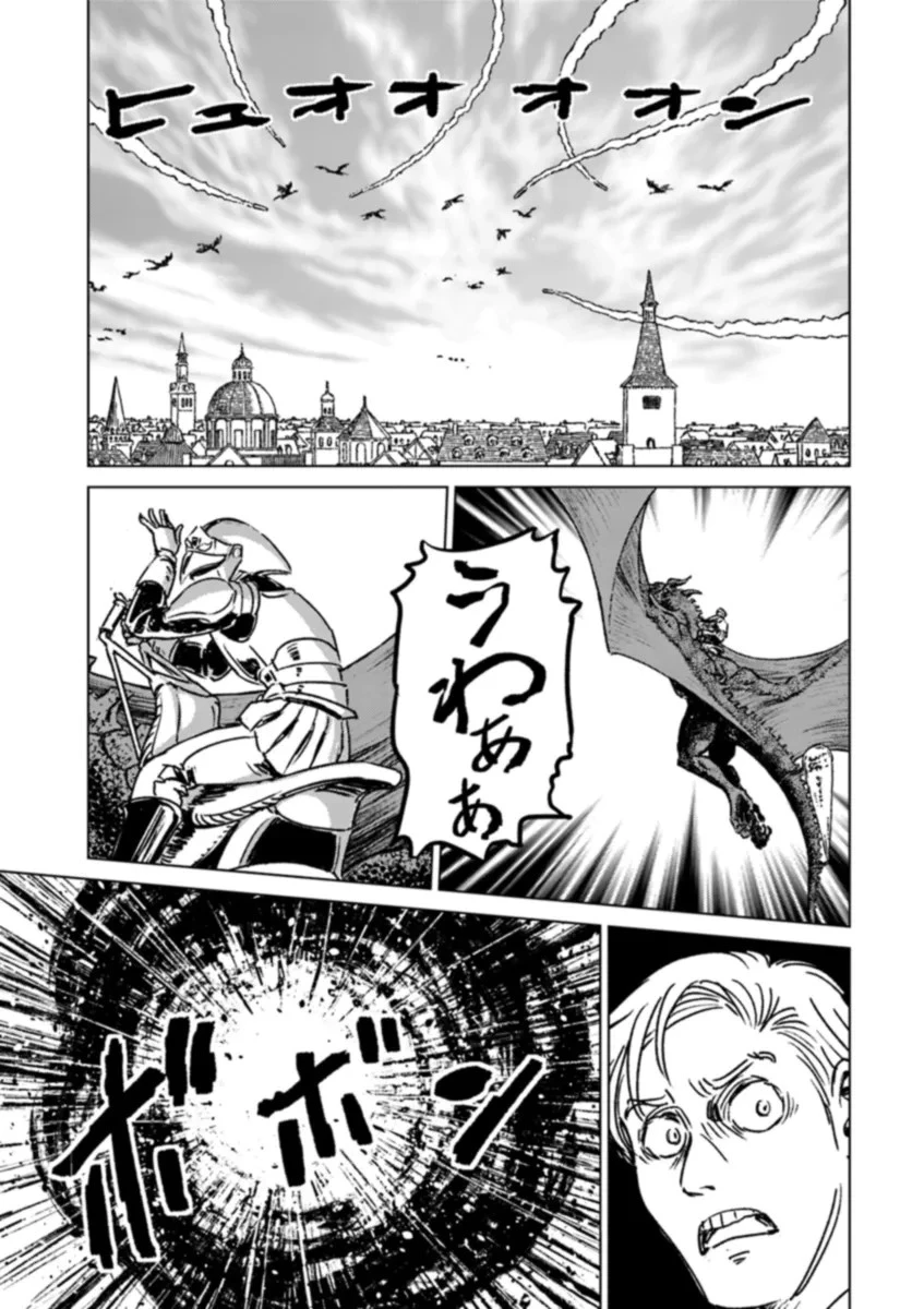 日本国召喚 第41話 - 29