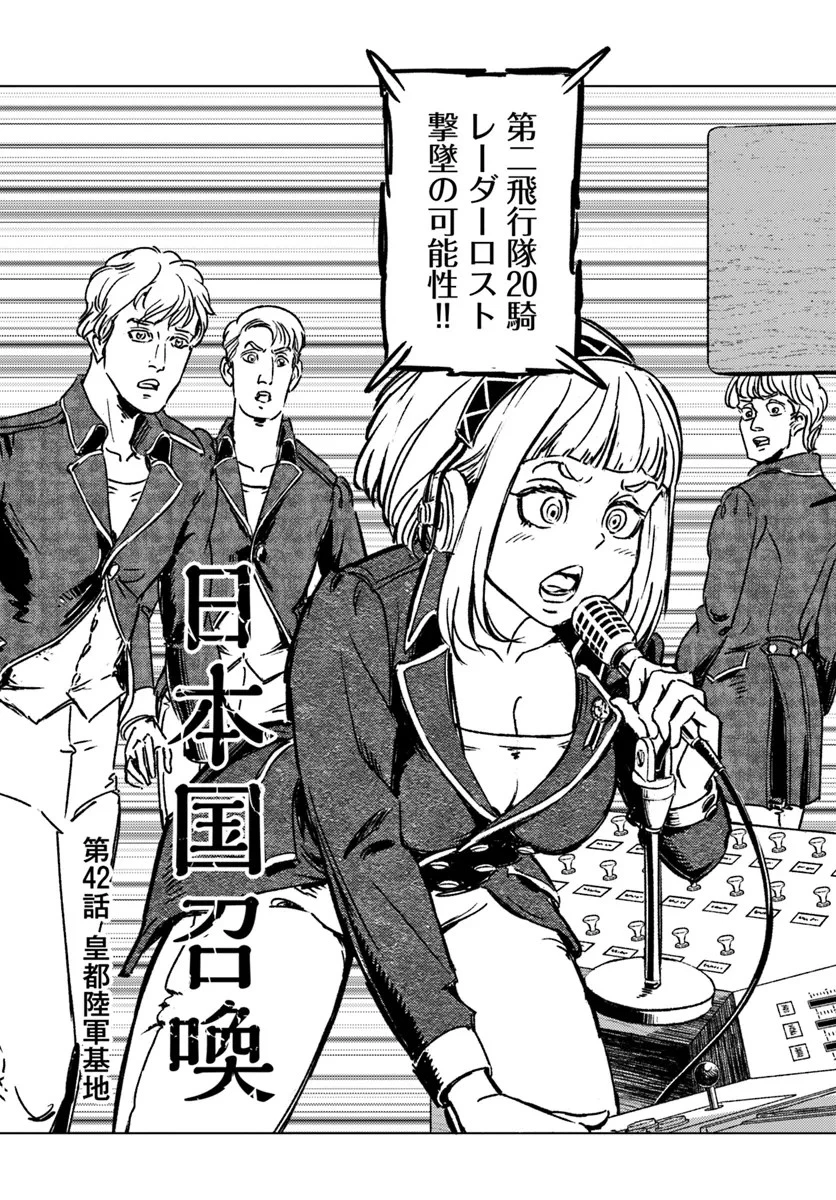 日本国召喚 第42話 - 3