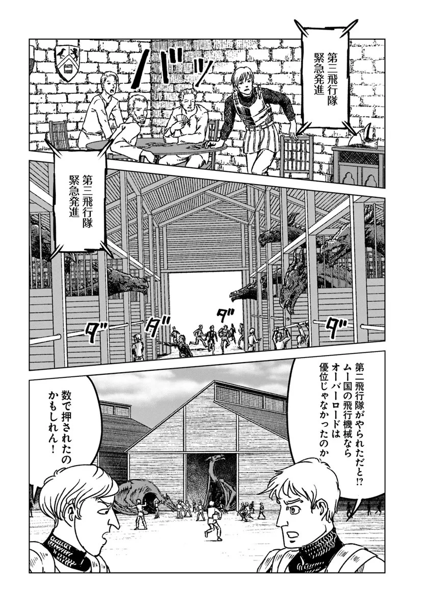 日本国召喚 第42話 - 4