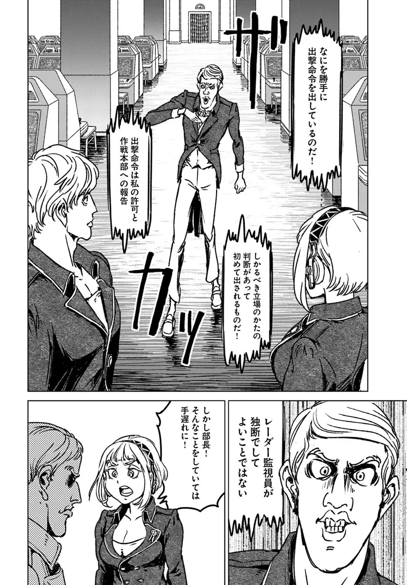 日本国召喚 第42話 - 6