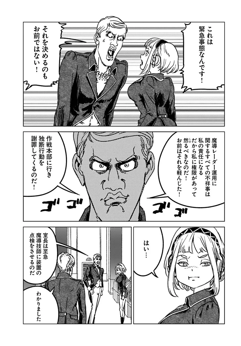 日本国召喚 第42話 - 7