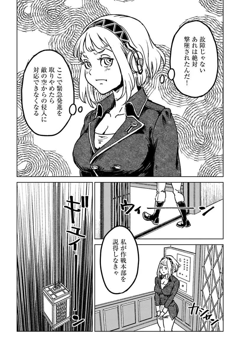 日本国召喚 第42話 - 8