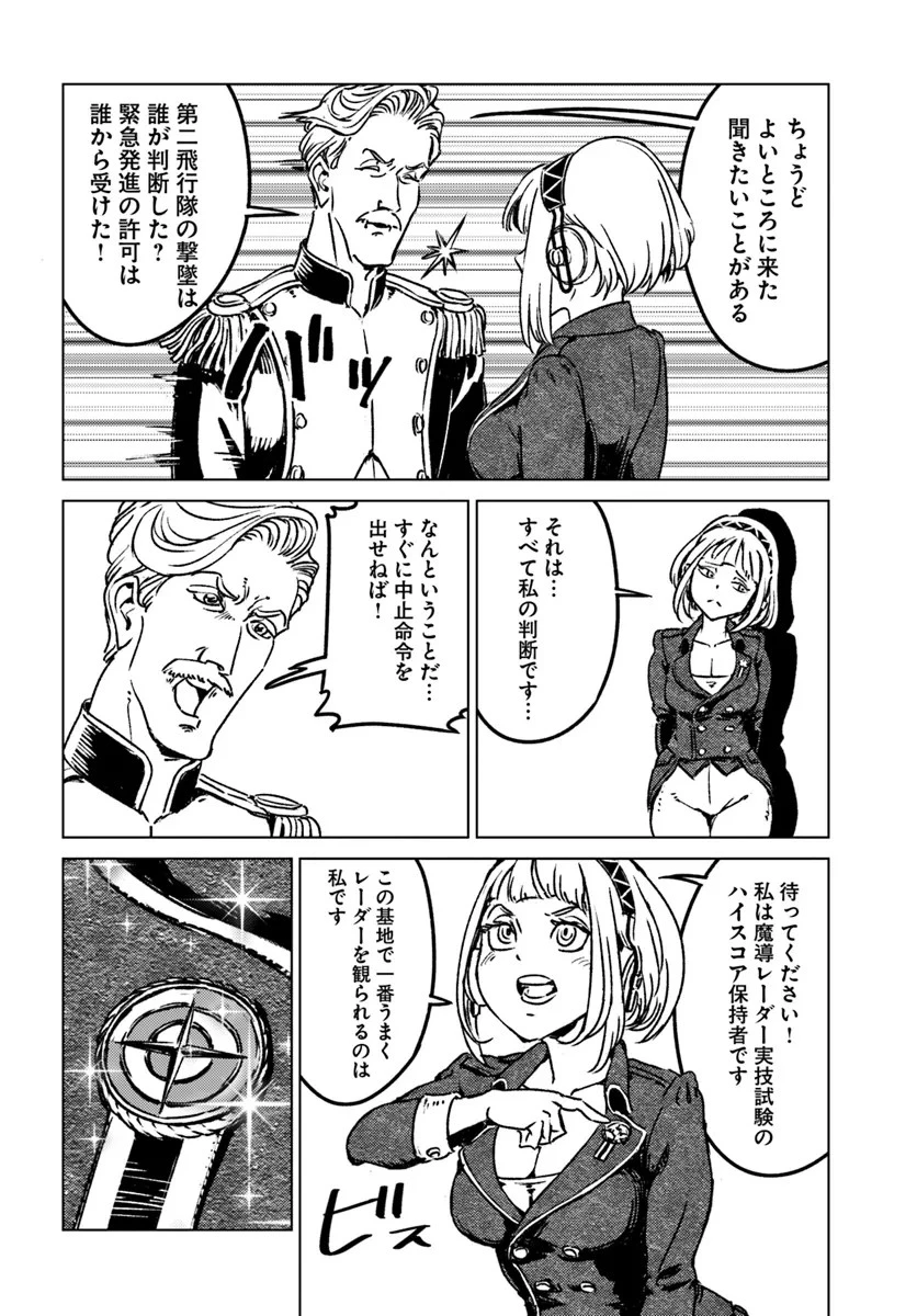 日本国召喚 第42話 - 10