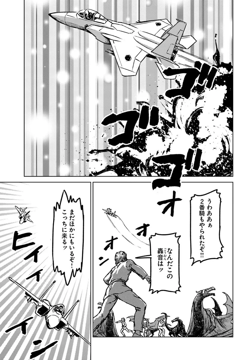 日本国召喚 第42話 - 17