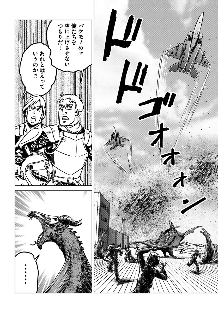 日本国召喚 第42話 - 18