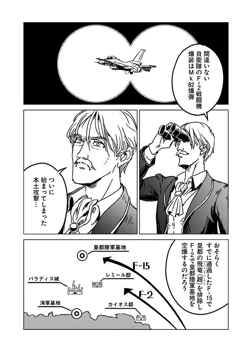 日本国召喚 第42話 - 23