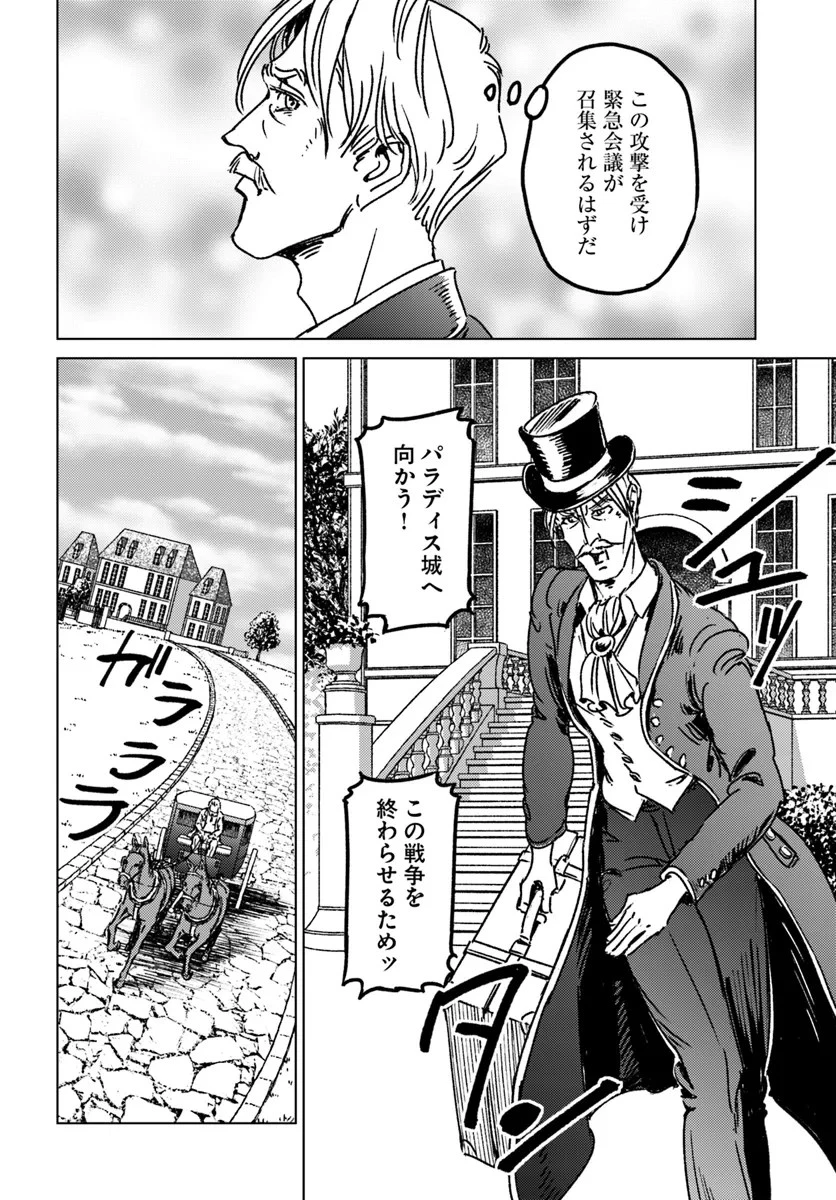 日本国召喚 第42話 - 24