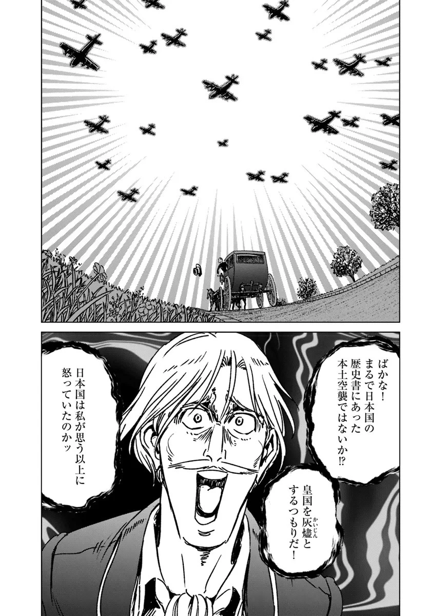 日本国召喚 第42話 - 31