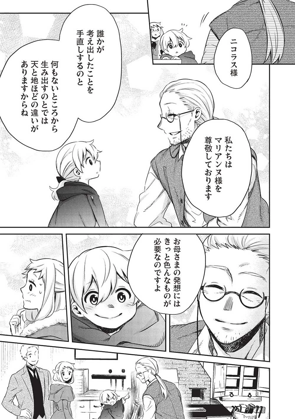 超!!! 天才発明令嬢のパワフル領地改革 第33話 - 9