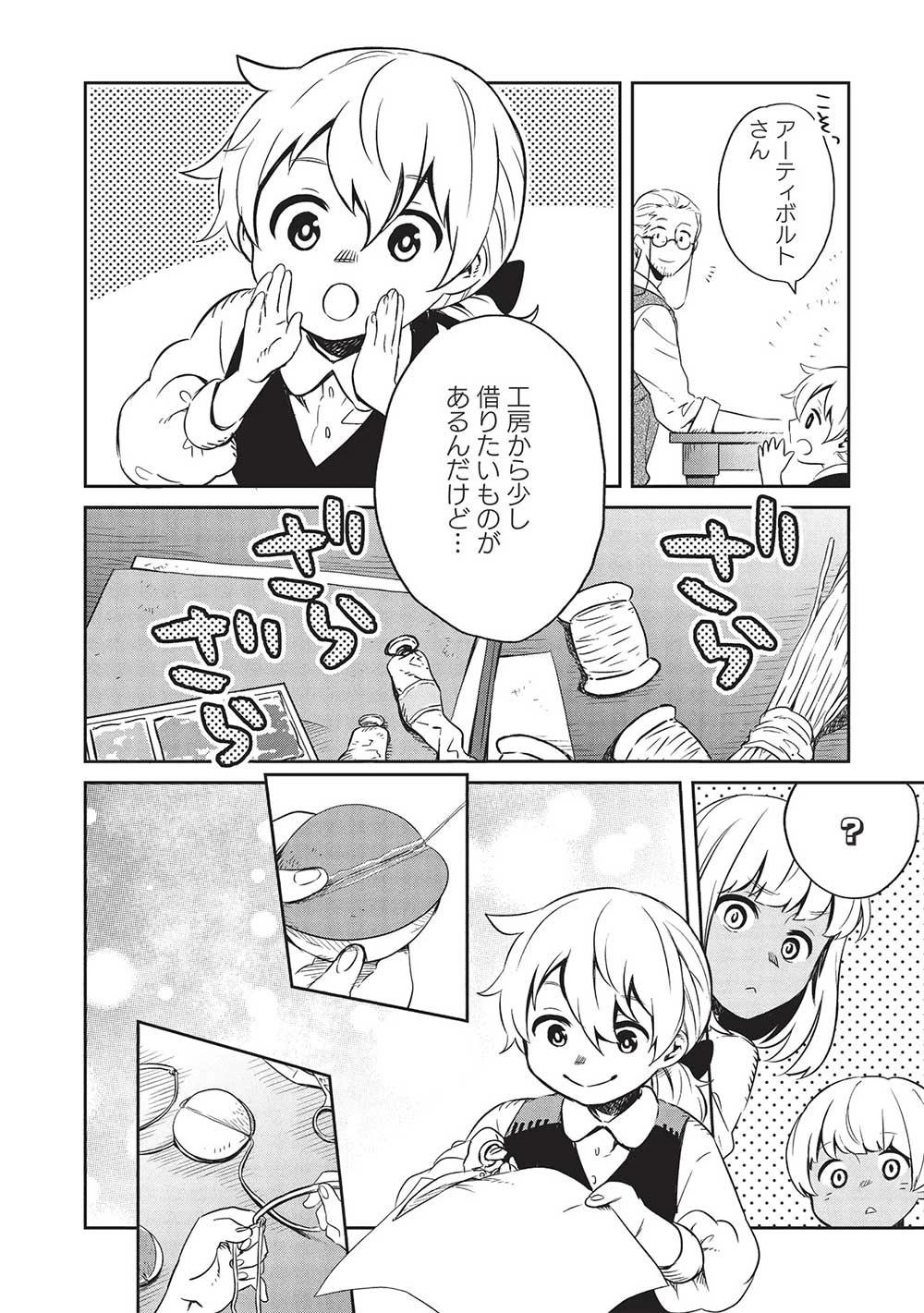 超!!! 天才発明令嬢のパワフル領地改革 第33話 - 14