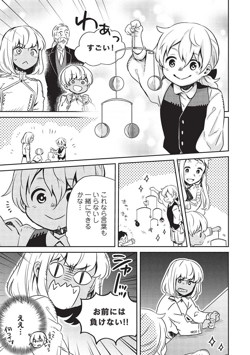 超!!! 天才発明令嬢のパワフル領地改革 第33話 - 15