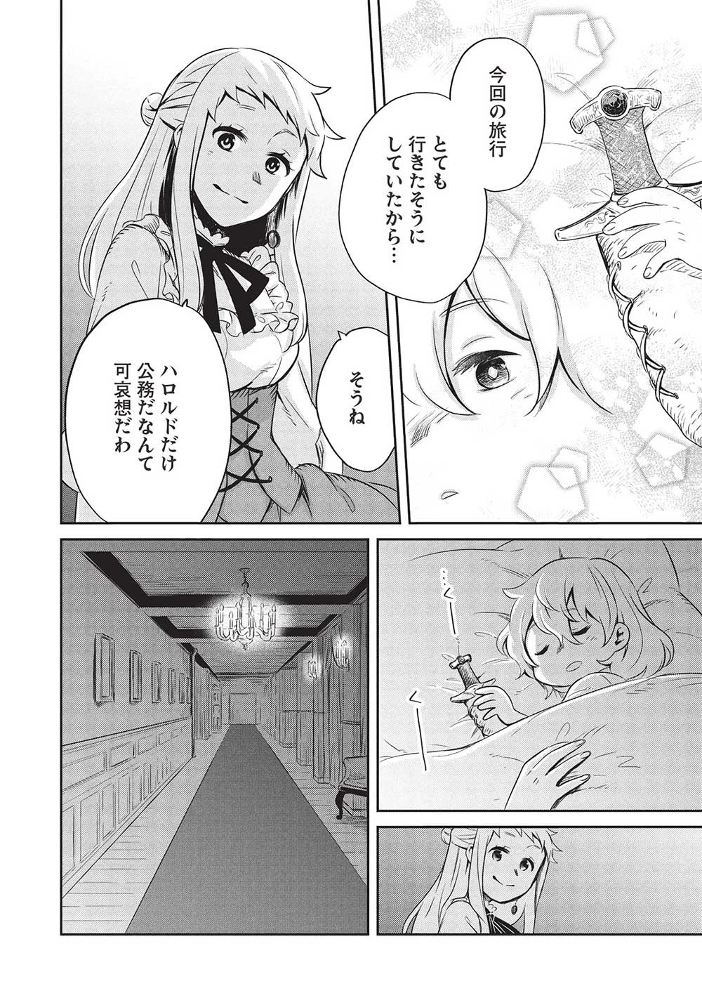 超!!! 天才発明令嬢のパワフル領地改革 第33話 - 18