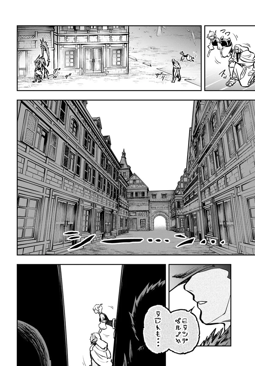 魔術学院を首席で卒業した俺が冒険者を始めるのはそんなにおかしいだろうか 第54話 - 4