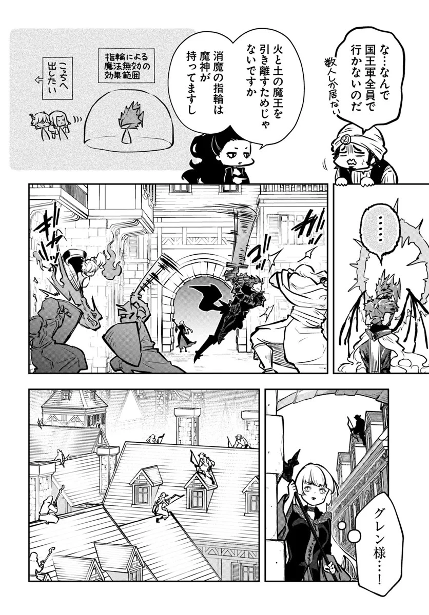 魔術学院を首席で卒業した俺が冒険者を始めるのはそんなにおかしいだろうか 第54話 - 6