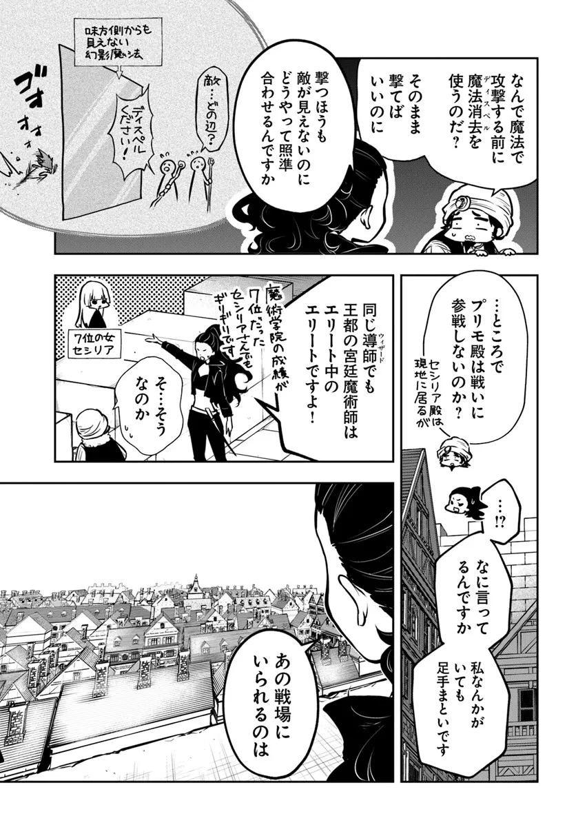 魔術学院を首席で卒業した俺が冒険者を始めるのはそんなにおかしいだろうか 第54話 - 11