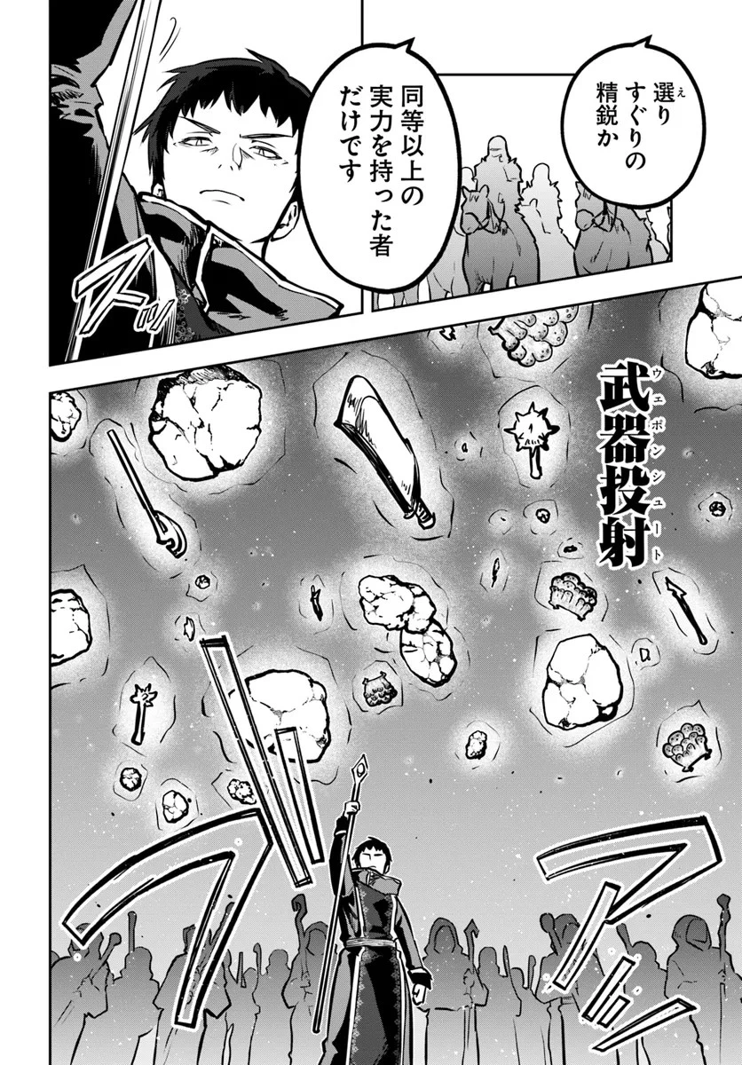魔術学院を首席で卒業した俺が冒険者を始めるのはそんなにおかしいだろうか 第54話 - 12