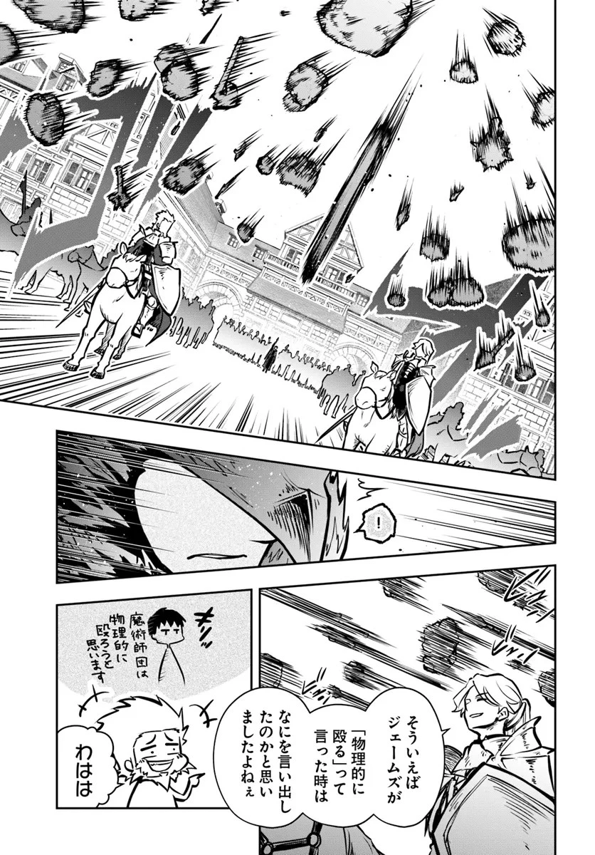 魔術学院を首席で卒業した俺が冒険者を始めるのはそんなにおかしいだろうか 第54話 - 13
