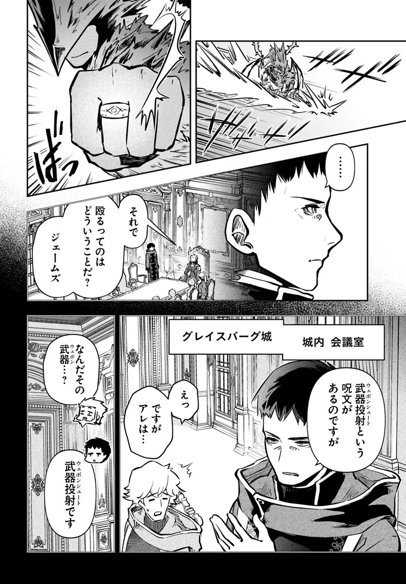 魔術学院を首席で卒業した俺が冒険者を始めるのはそんなにおかしいだろうか 第54話 - 14