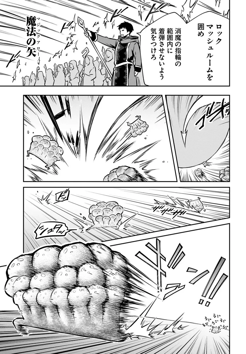 魔術学院を首席で卒業した俺が冒険者を始めるのはそんなにおかしいだろうか 第54話 - 21