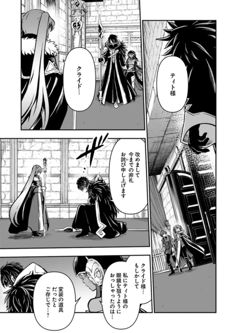 完全回避ヒーラーの軌跡 第50話 - 5