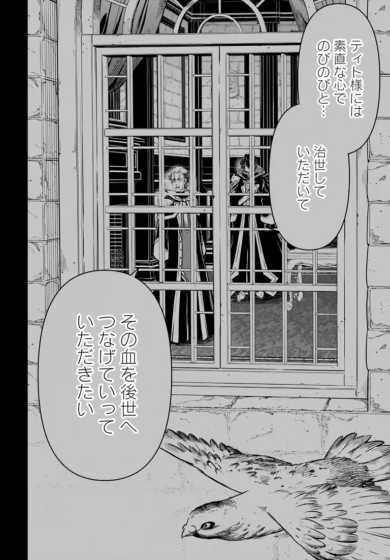 完全回避ヒーラーの軌跡 第50話 - 10