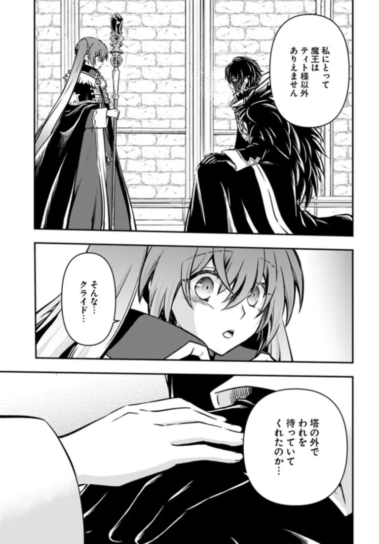 完全回避ヒーラーの軌跡 第50話 - 13