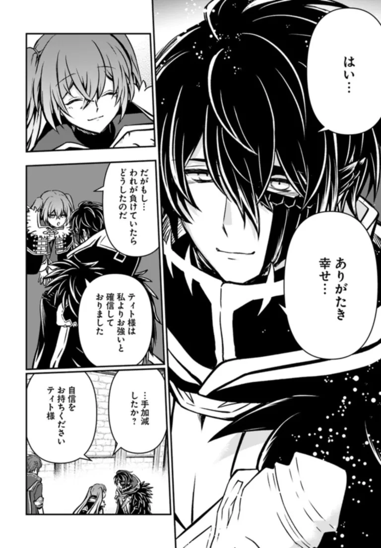 完全回避ヒーラーの軌跡 第50話 - 16