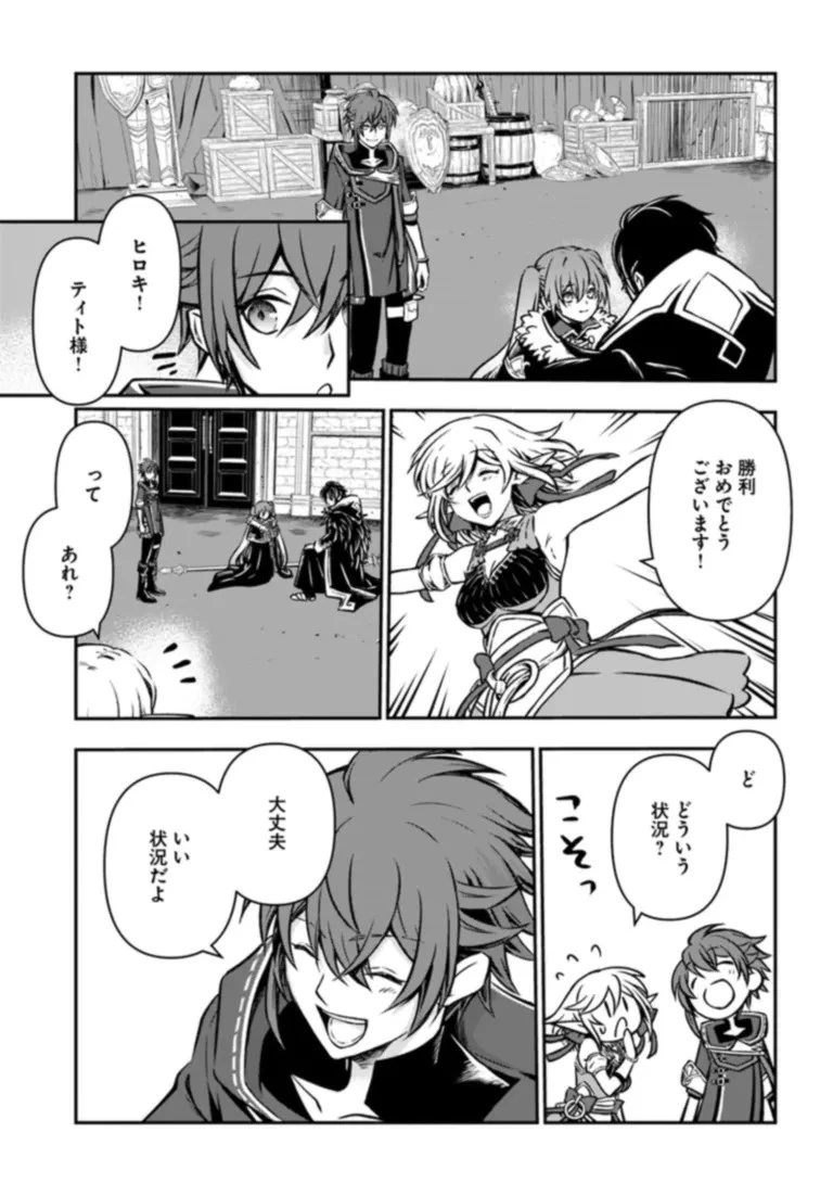 完全回避ヒーラーの軌跡 第50話 - 17