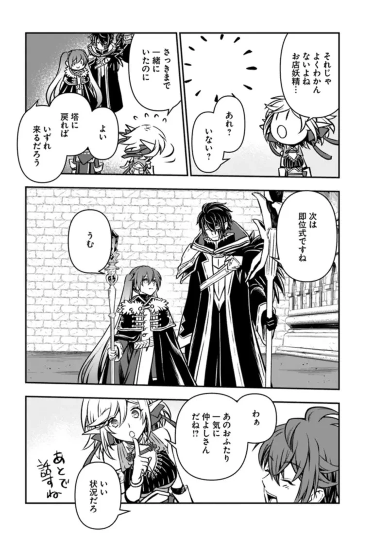 完全回避ヒーラーの軌跡 第50話 - 18